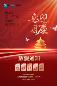 德创公司2022年国庆节放假通知