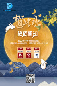 2022年中秋节