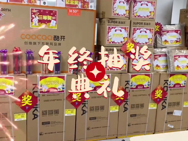 德创2022年终抽奖典礼精彩瞬间