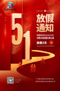 Lewin乐玩公司2023年五一劳动节放假通知