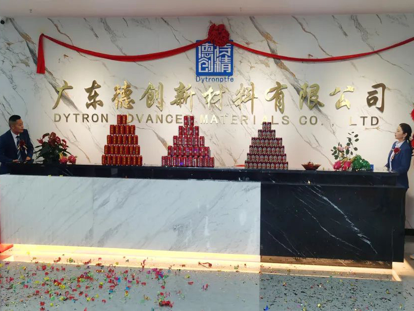 广东德创新材料:以梅龙湖为新起点，迈向新征程