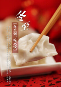 冬至