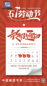 劳动节放假通知
