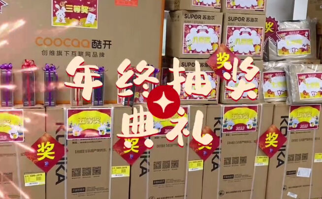 Lewin乐玩2022年终抽奖典礼精彩瞬间